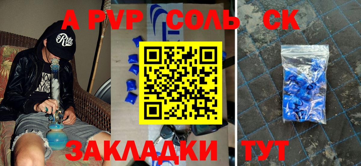Alfa_PVP СК  A PVP Соль  А ПВП Crystall  Вход с VPN  Славянск-на-Кубани 
