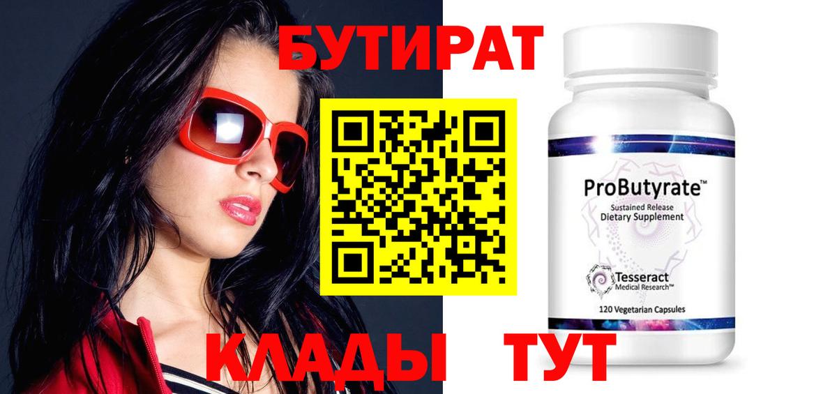 Славянск-на-Кубани  БУТИРАТ оксана  Вход с VPN 