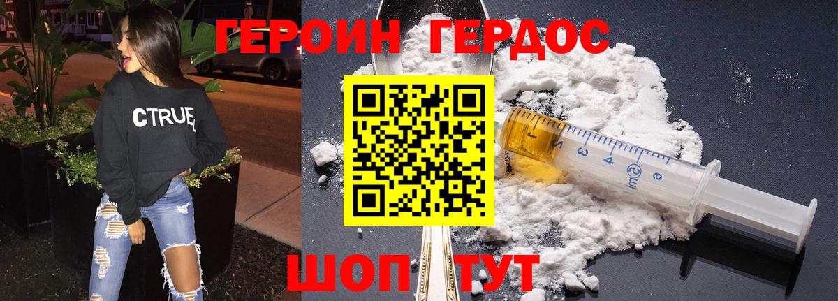 ГЕРОИН Heroin Славянск-на-Кубани