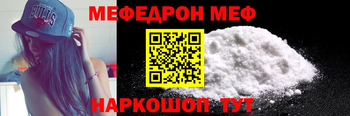 Мефедрон mephedrone  МЯУ-МЯУ  Славянск-на-Кубани  Меф  Вход с VPN  МЕФ 4 MMC 