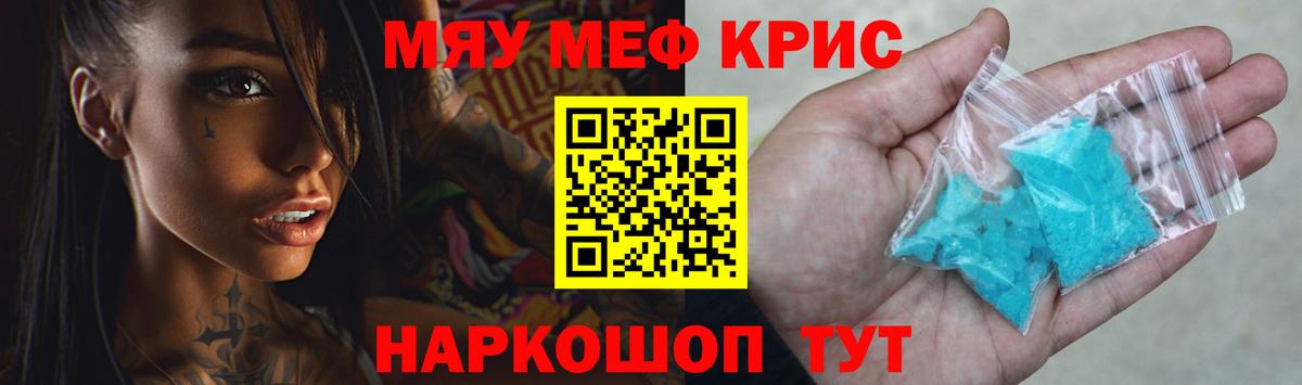 МЕФ кристаллы Славянск-на-Кубани