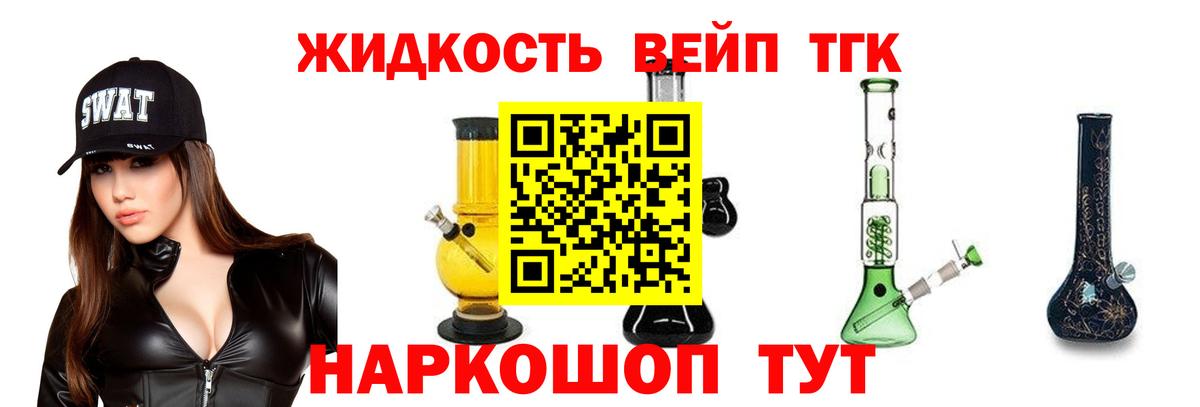 Дистиллят ТГК вейп Славянск-на-Кубани